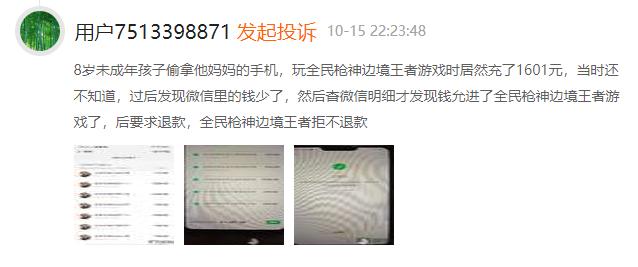 充值、退款难 肖健需重新审视保护机制九游会app中手游被质疑诱导未成年人(图1)